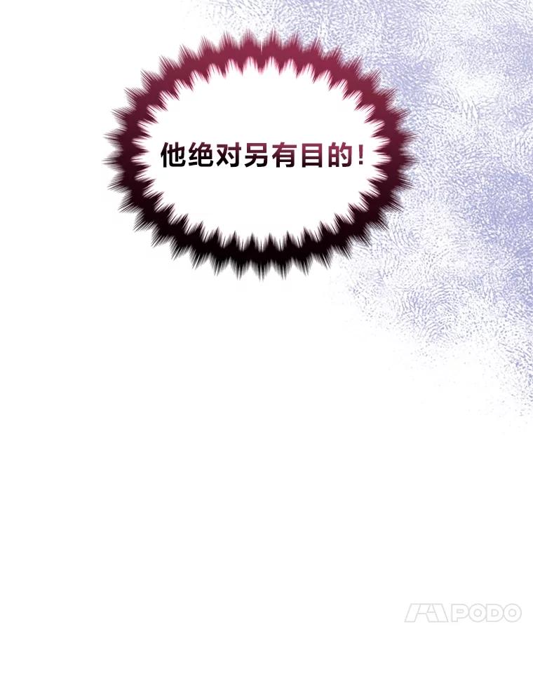 《我要和女主的妹控哥哥离婚》51.傲慢的谋士 第99页