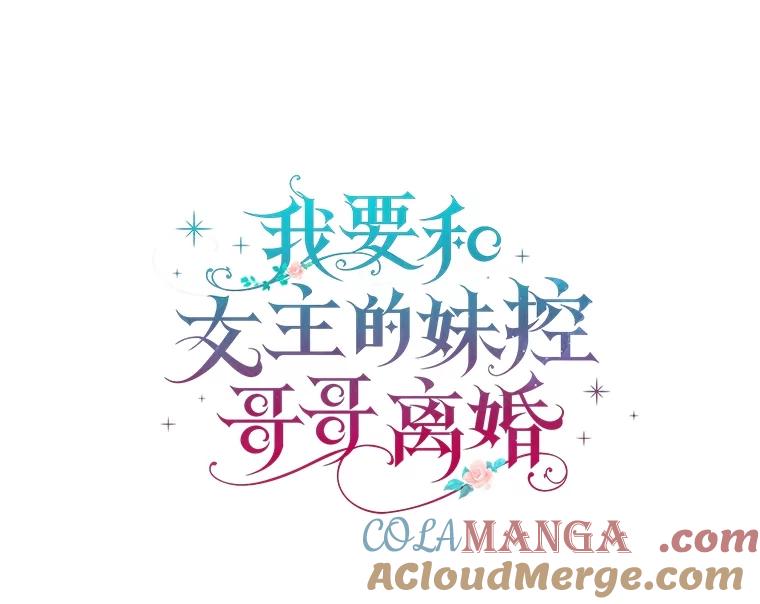 《我要和女主的妹控哥哥离婚》51.傲慢的谋士 第5页