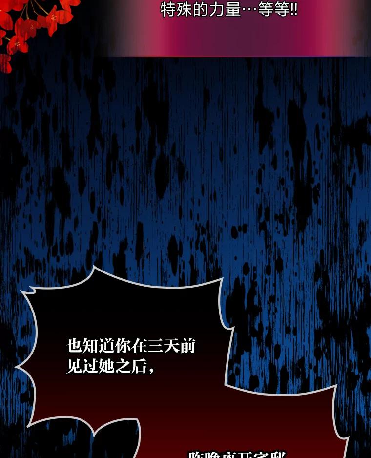 《我要和女主的妹控哥哥离婚》52.现场串供 第28页