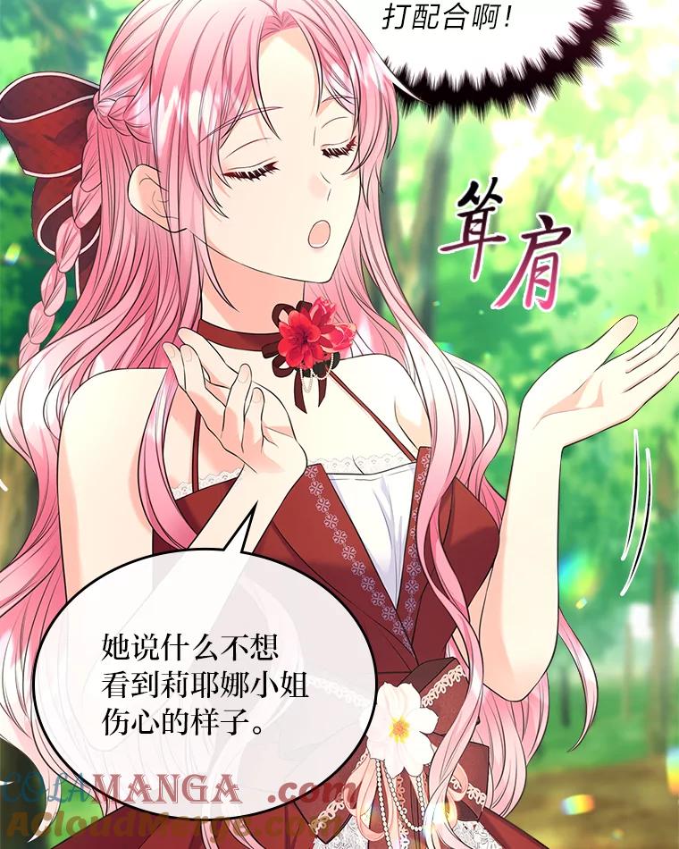 《我要和女主的妹控哥哥离婚》52.现场串供 第13页