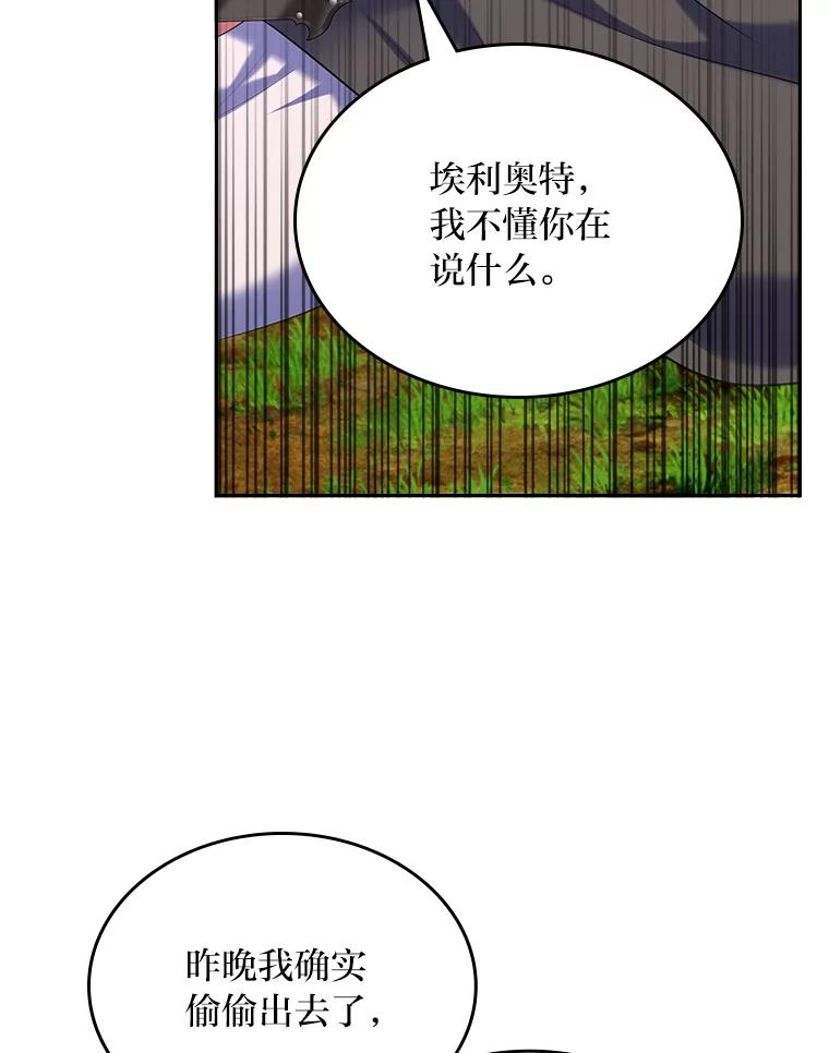 《我要和女主的妹控哥哥离婚》52.现场串供 第70页