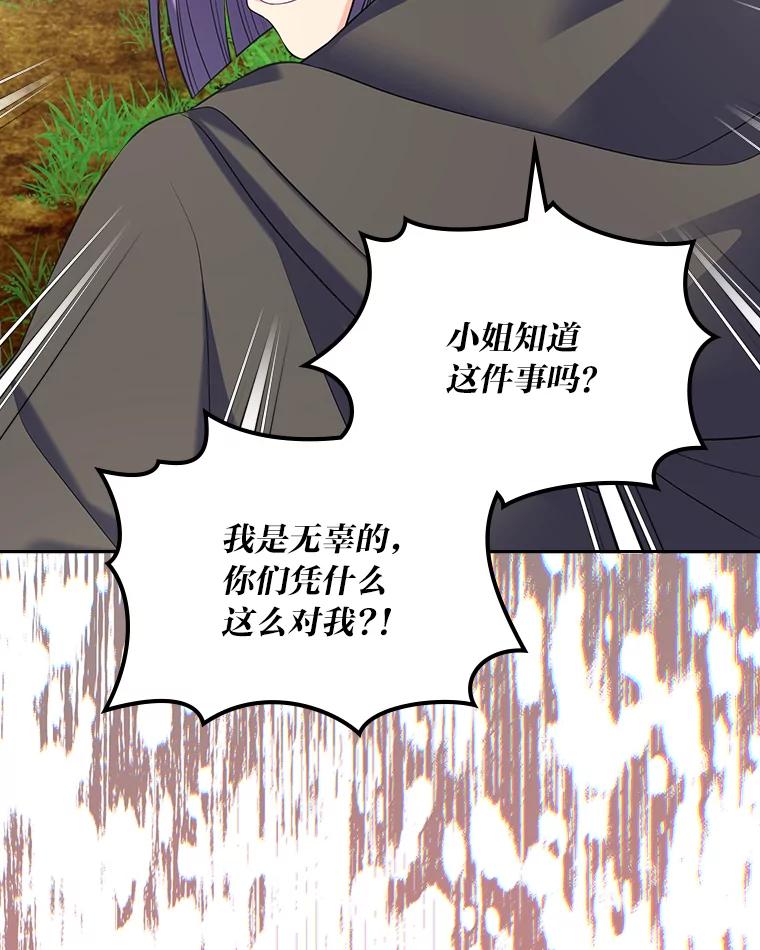 《我要和女主的妹控哥哥离婚》52.现场串供 第82页