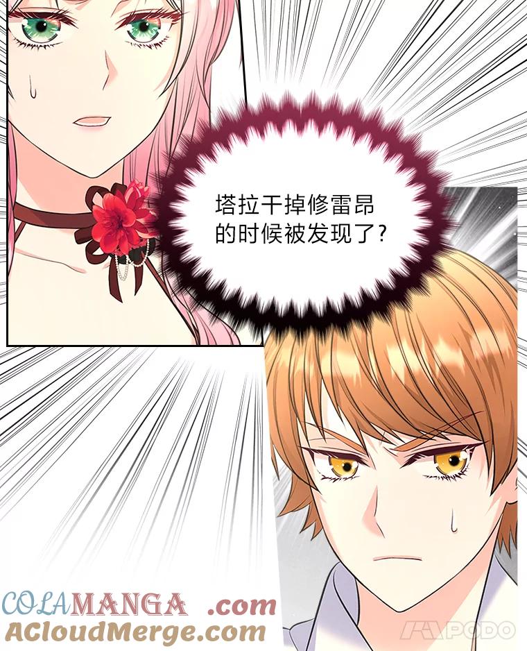 《我要和女主的妹控哥哥离婚》52.现场串供 第25页