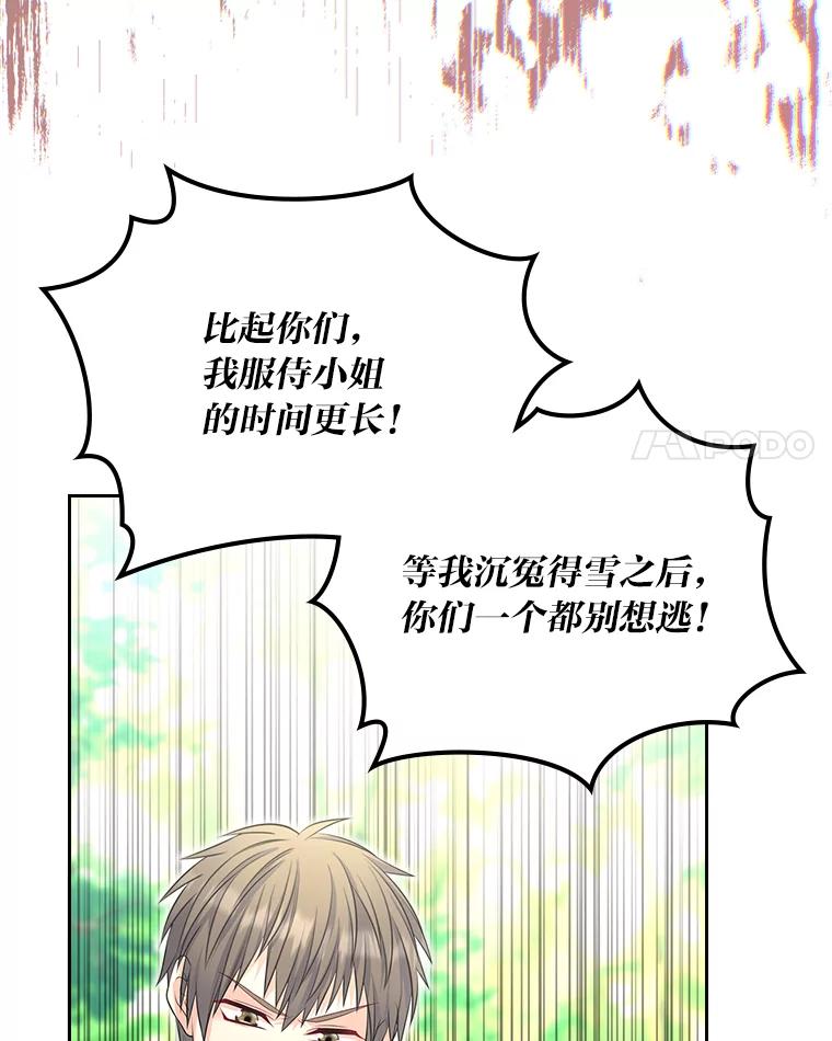 《我要和女主的妹控哥哥离婚》52.现场串供 第83页