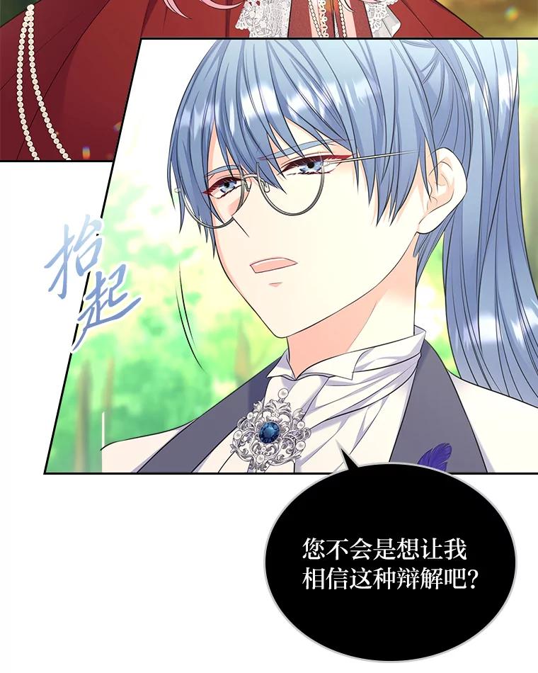 《我要和女主的妹控哥哥离婚》52.现场串供 第14页