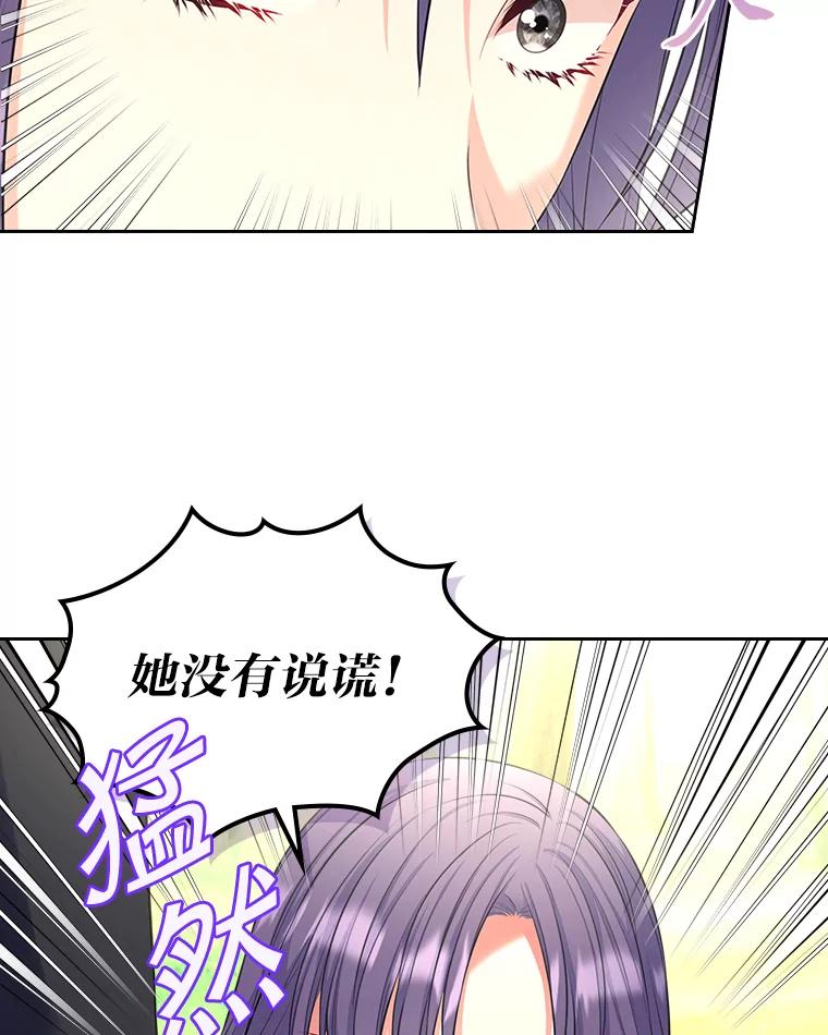 《我要和女主的妹控哥哥离婚》52.现场串供 第16页