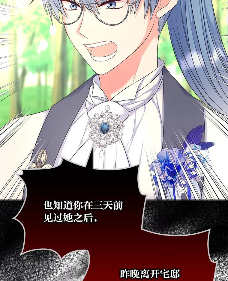《我要和女主的妹控哥哥离婚》52.现场串供 第23页
