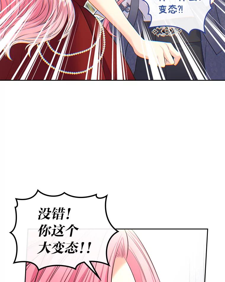 《我要和女主的妹控哥哥离婚》52.现场串供 第54页