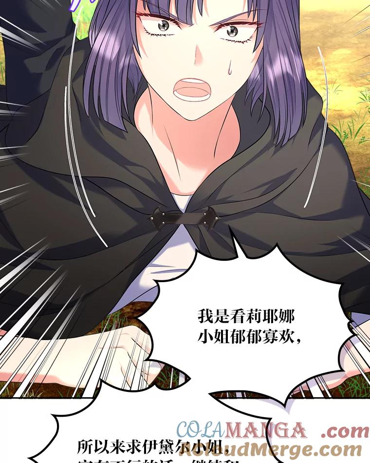 《我要和女主的妹控哥哥离婚》52.现场串供 第17页