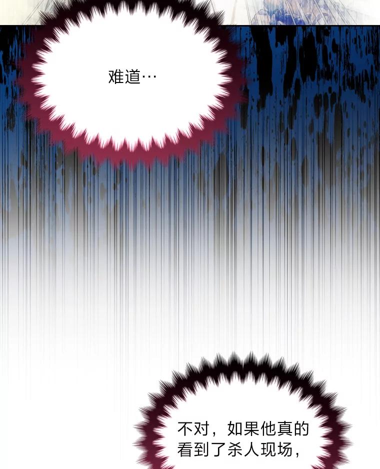 《我要和女主的妹控哥哥离婚》52.现场串供 第30页