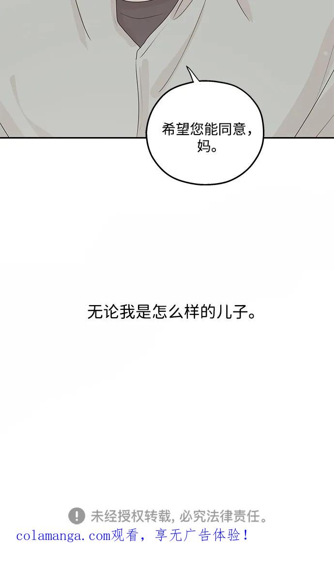 暗号是002! - 第54话 - 第69张图