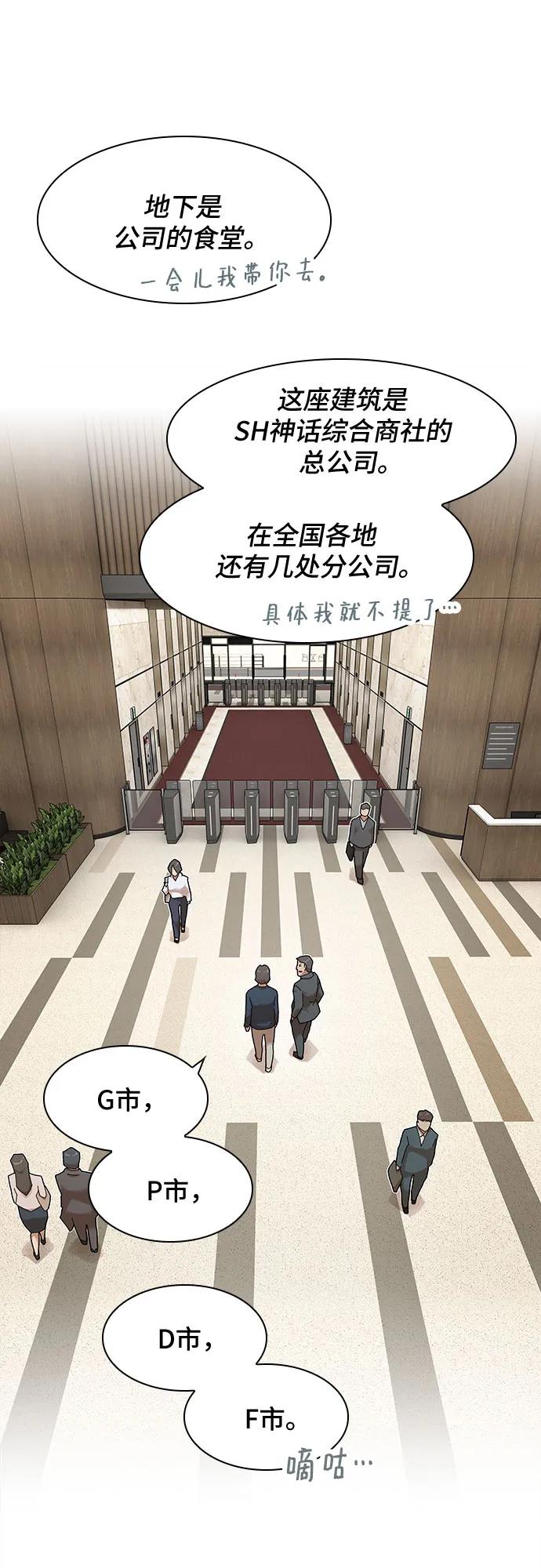 《天才解读世界》第6话 第60页
