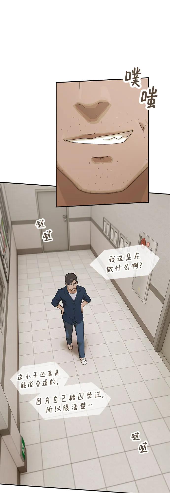 《天才解读世界》第6话 第18页