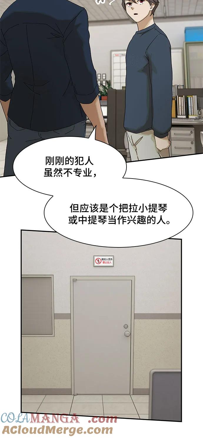 《天才解读世界》第6话 第10页