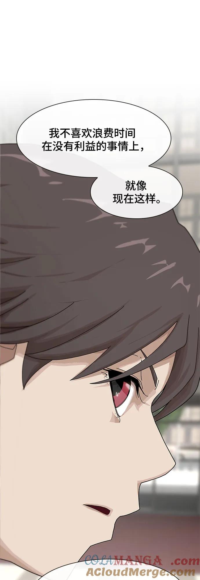 《天才解读世界》第6话 第94页