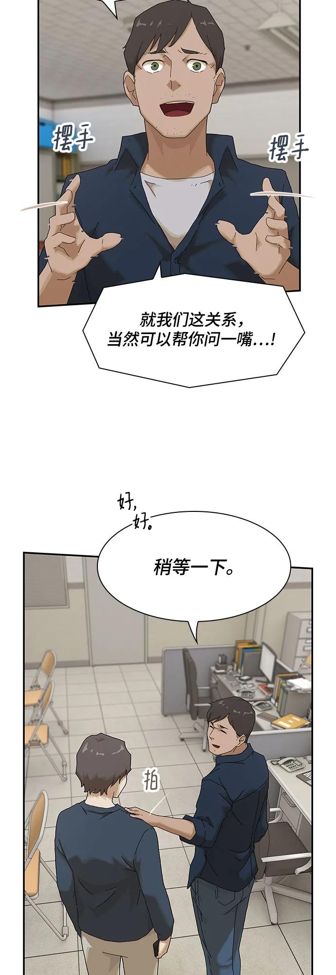 《天才解读世界》第6话 第15页