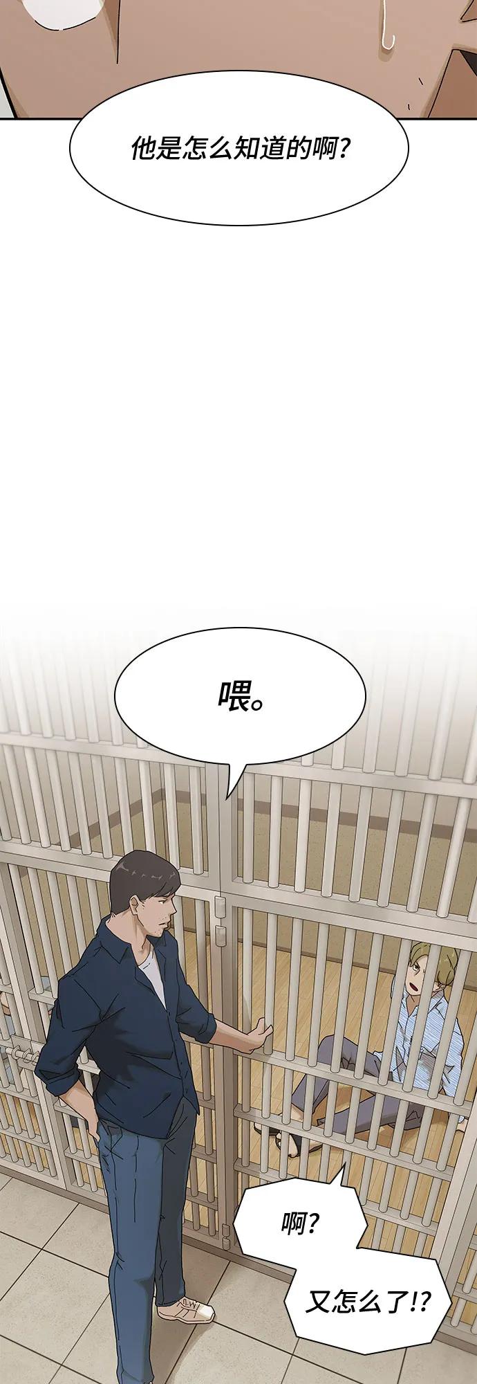 《天才解读世界》第6话 第20页