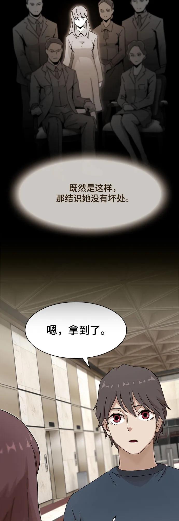 《天才解读世界》第6话 第89页