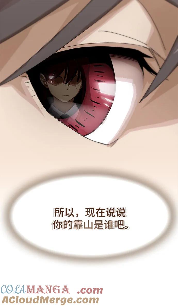 《天才解读世界》第6话 第97页