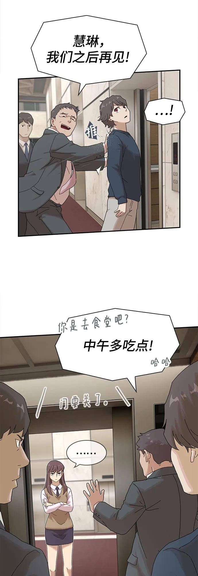 《天才解读世界》第6话 第71页