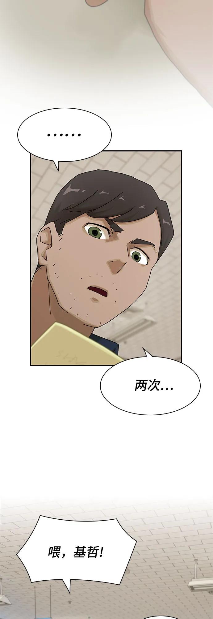 《天才解读世界》第6话 第35页