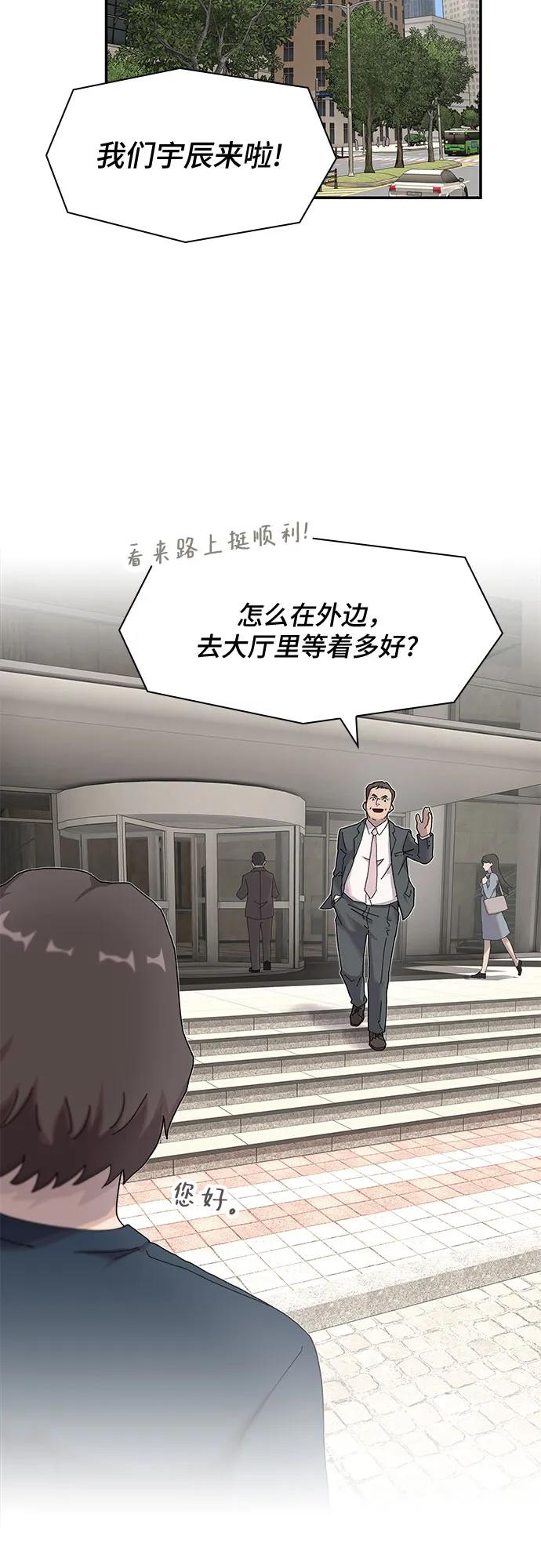 《天才解读世界》第6话 第56页