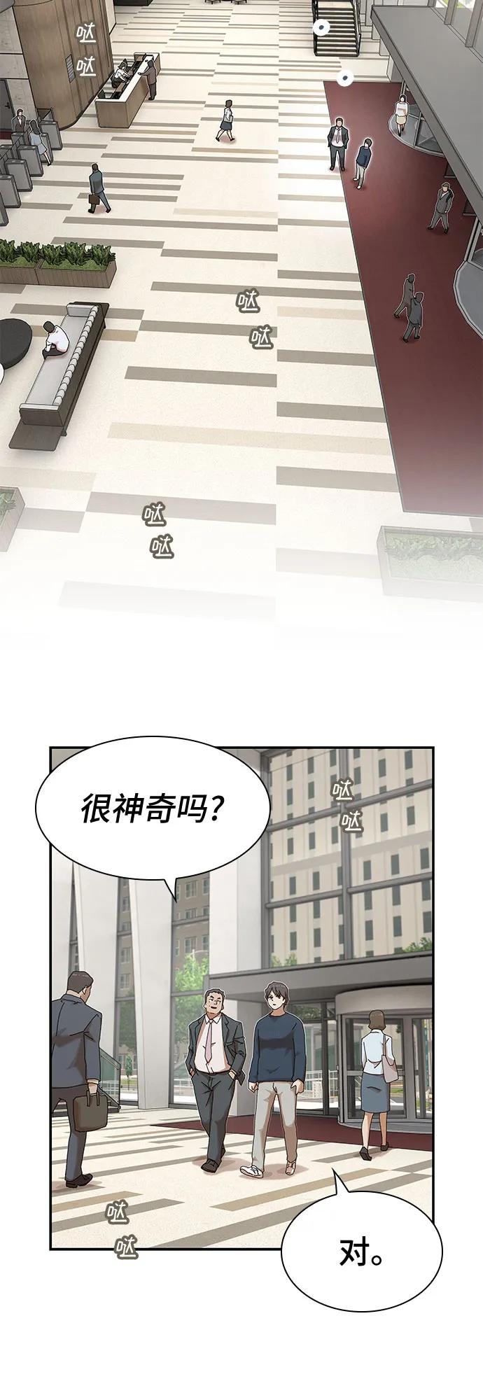 《天才解读世界》第6话 第59页