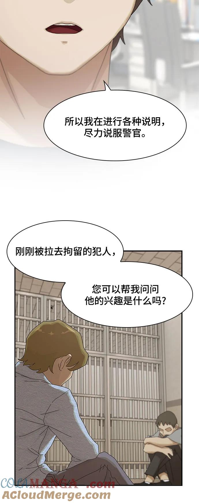 《天才解读世界》第6话 第13页