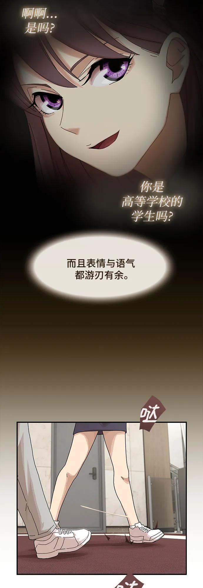《天才解读世界》第6话 第86页