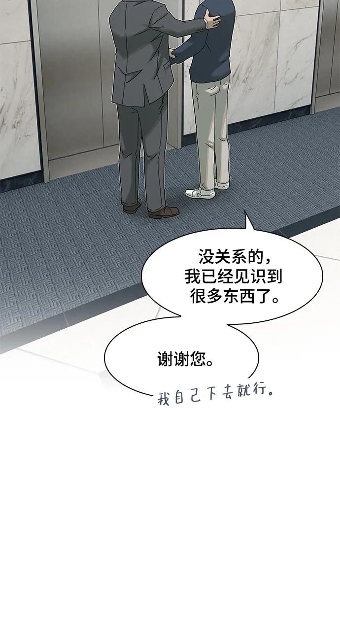 《天才解读世界》第6话 第81页