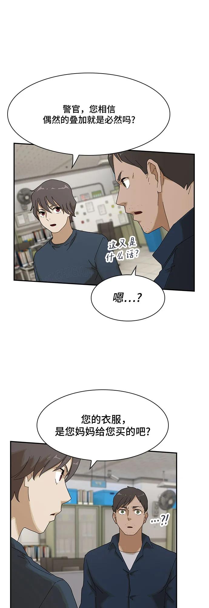 《天才解读世界》第6话 第8页