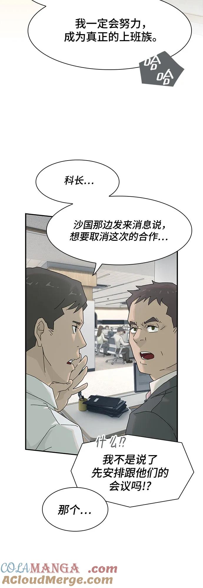 《天才解读世界》第6话 第79页