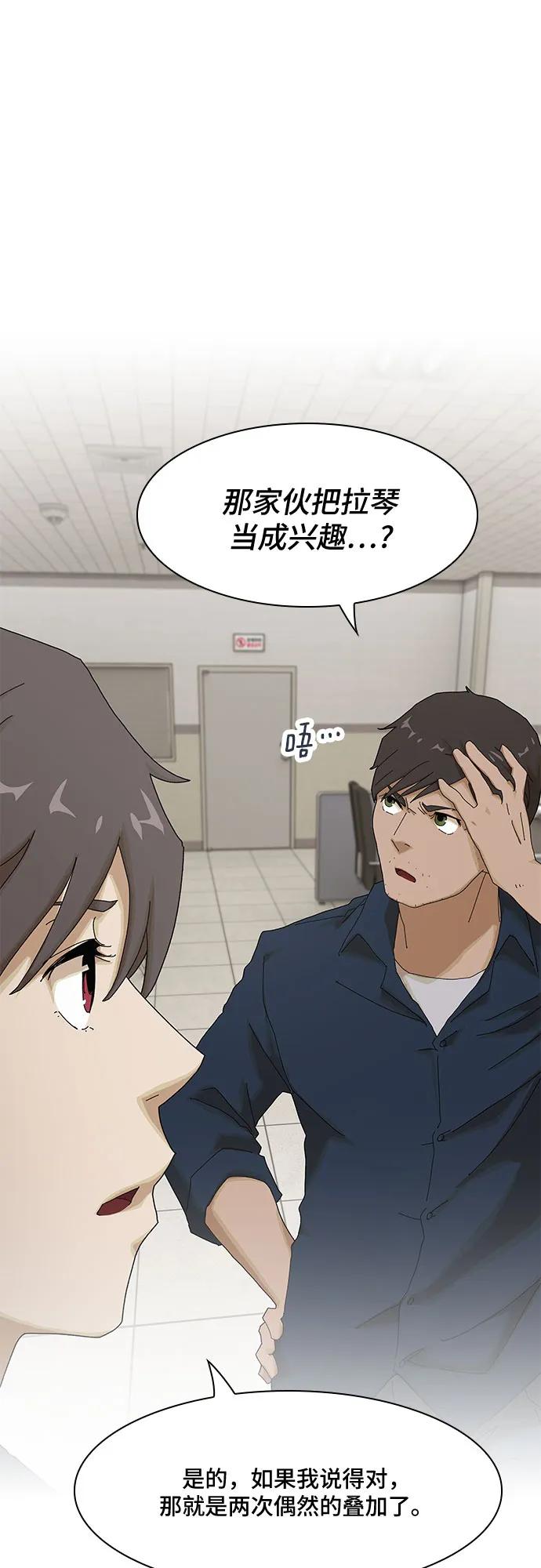 《天才解读世界》第6话 第11页