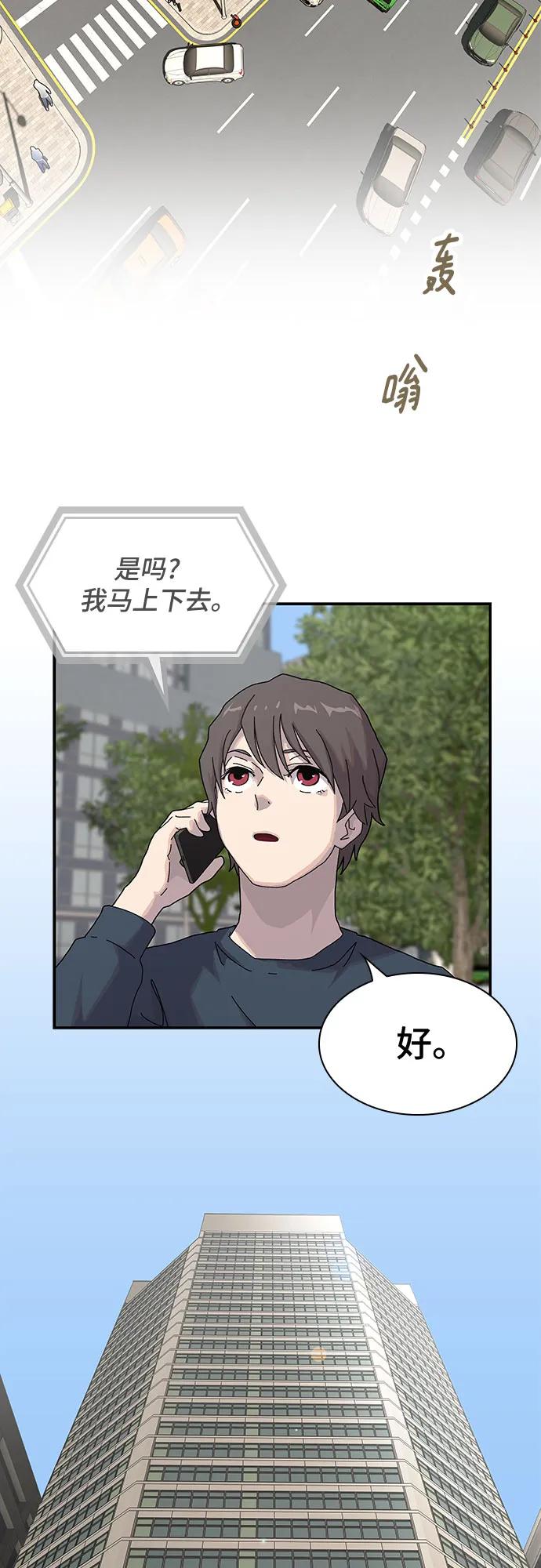 《天才解读世界》第6话 第51页