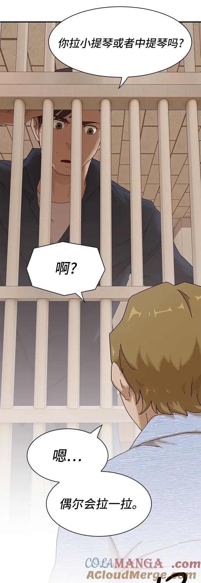 《天才解读世界》第6话 第22页