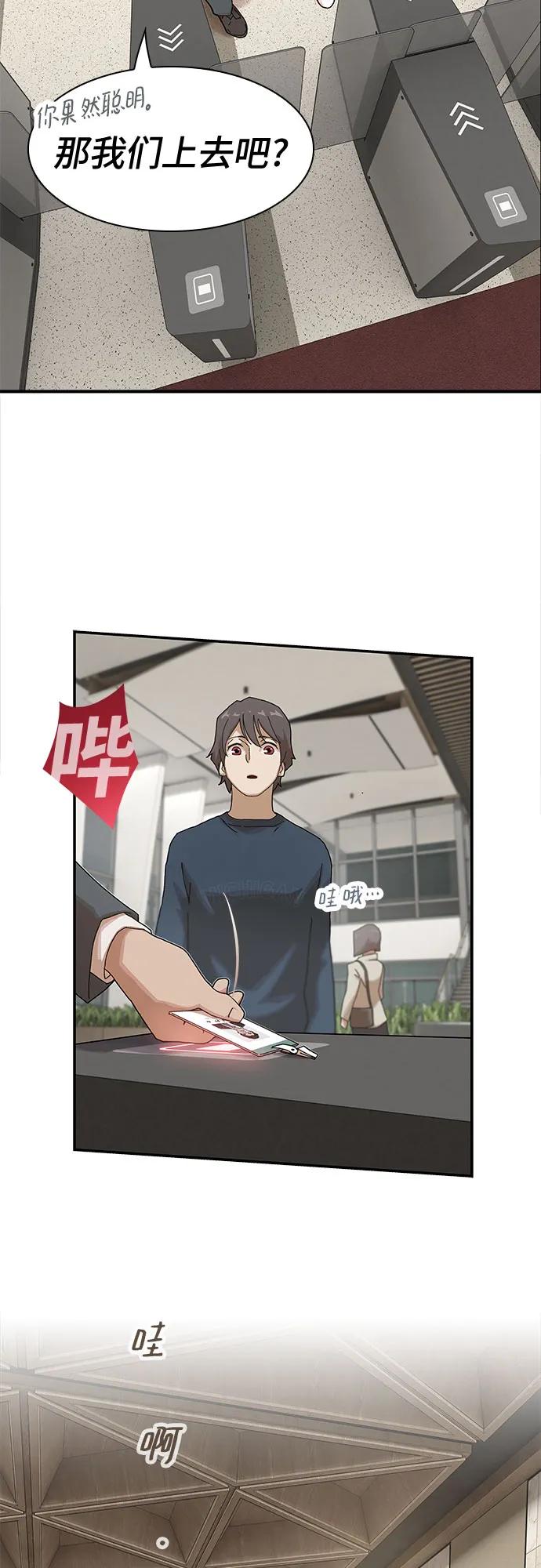 《天才解读世界》第6话 第63页