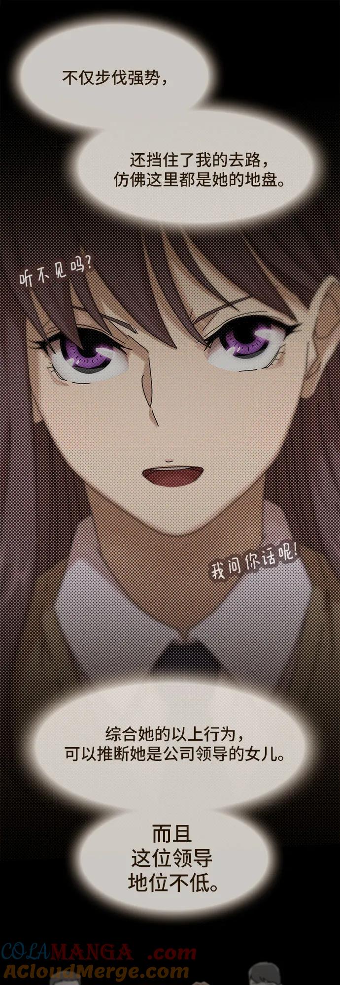 《天才解读世界》第6话 第88页