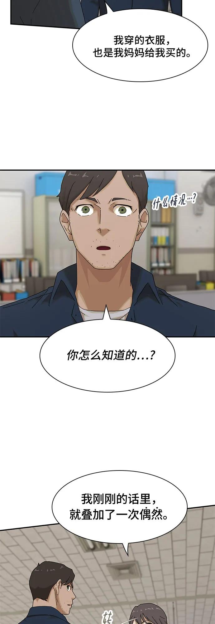 《天才解读世界》第6话 第9页