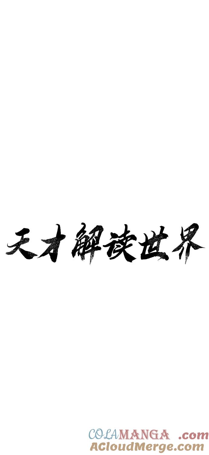 《天才解读世界》第6话 第37页