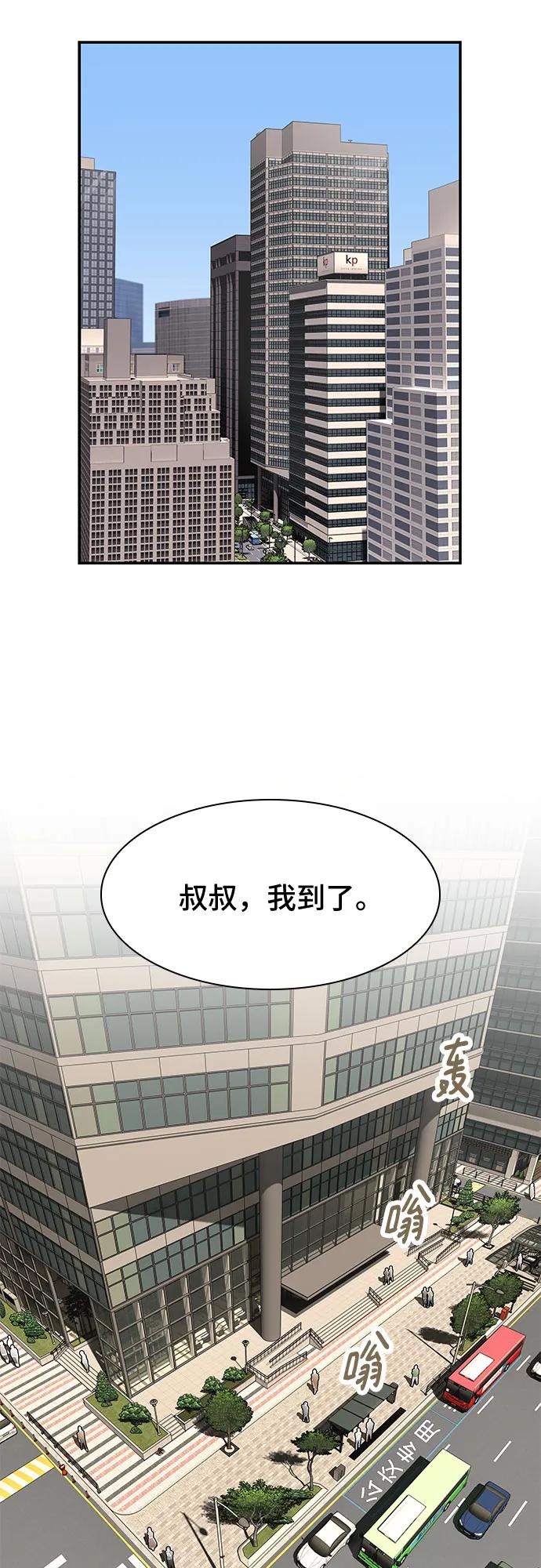 《天才解读世界》第6话 第50页