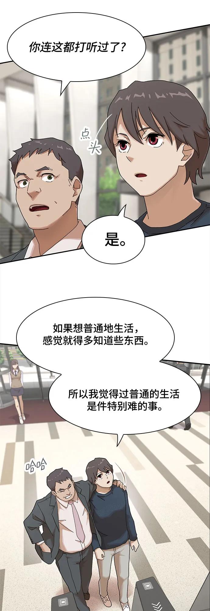 《天才解读世界》第6话 第62页