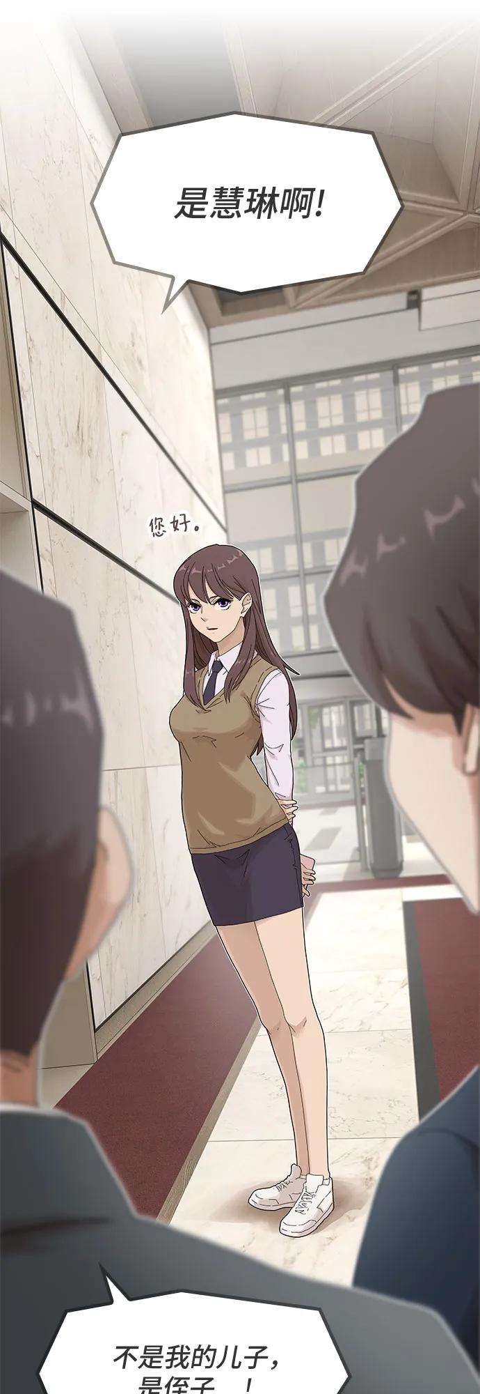 《天才解读世界》第6话 第66页