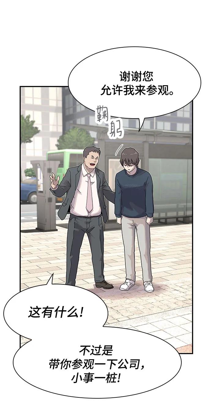 《天才解读世界》第6话 第57页