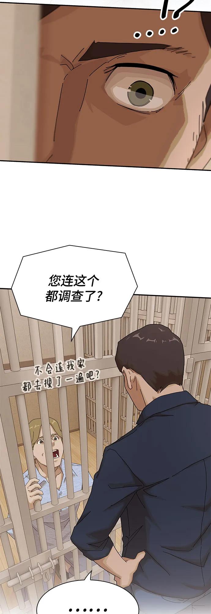《天才解读世界》第6话 第23页