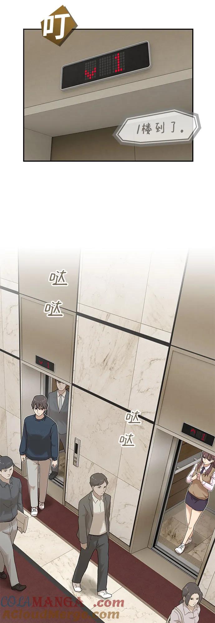 《天才解读世界》第6话 第82页