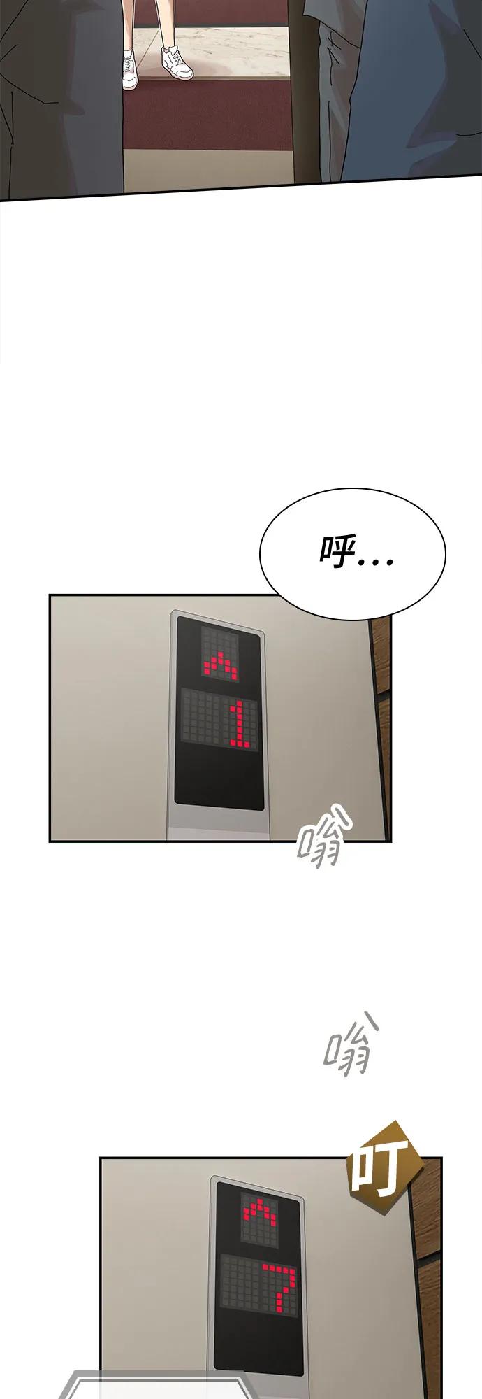 《天才解读世界》第6话 第72页