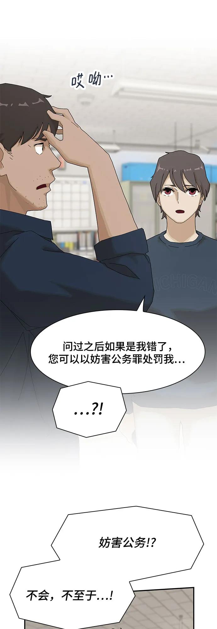 《天才解读世界》第6话 第14页