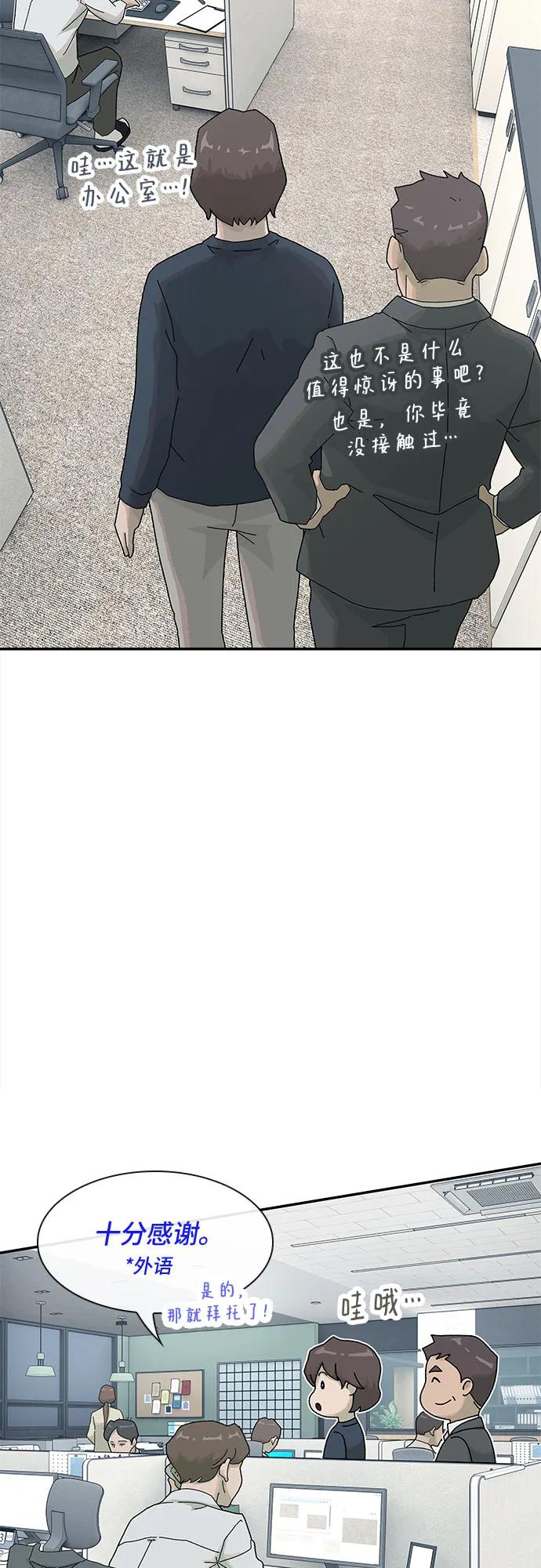 《天才解读世界》第6话 第75页