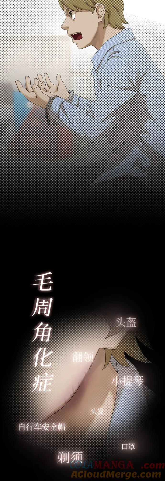 《天才解读世界》第6话 第28页