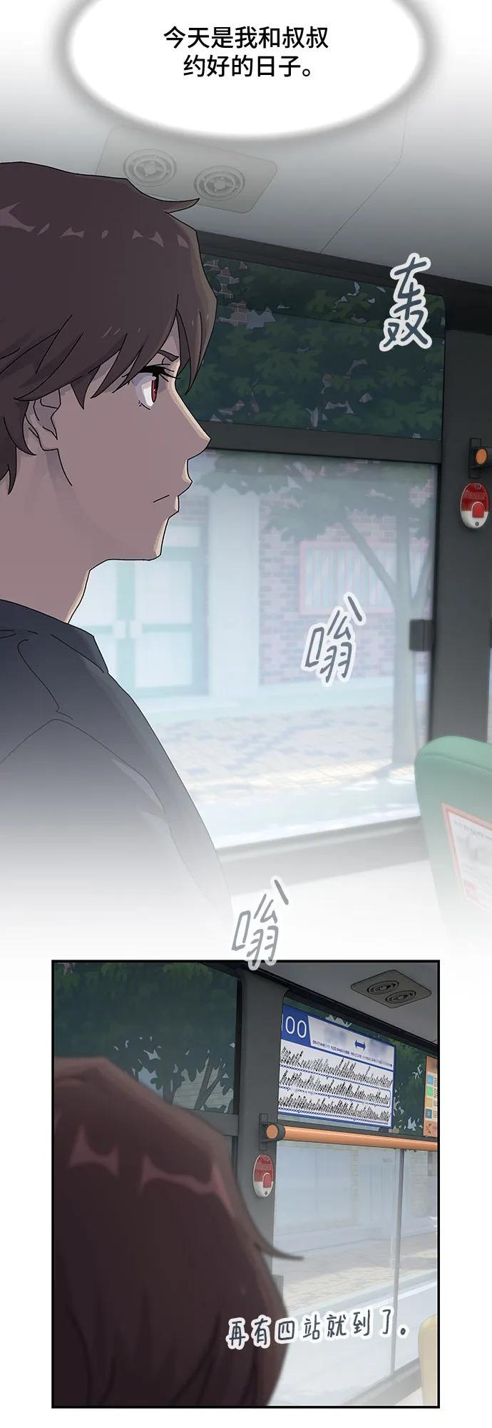 《天才解读世界》第6话 第47页